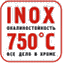 inox